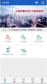 如何通过自助平台查询交通违章信息？