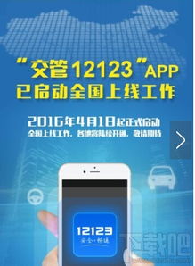 想要办理交管业务？这款自助服务App能帮您解决哪些问题？