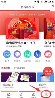 想要轻松购买京东卡？揭秘京东卡自助售卖平台如何操作？