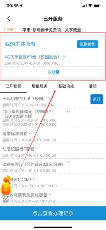 如何进行自助业务操作以更换手机号码？