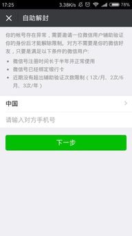 微信封号如何自助下单？揭秘专业平台操作步骤！