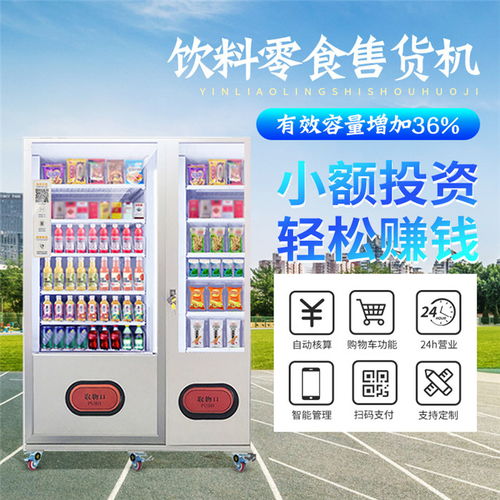 自助售卖机的主营业务收入究竟如何构成？这是盈利的关键吗？