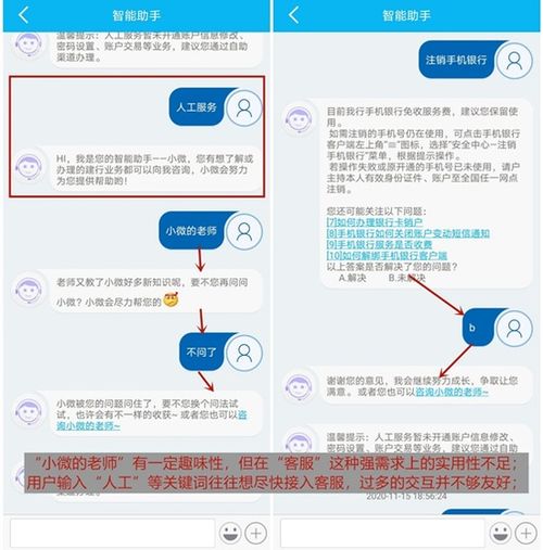 建行APP中员工如何使用自助服务平台进行操作？