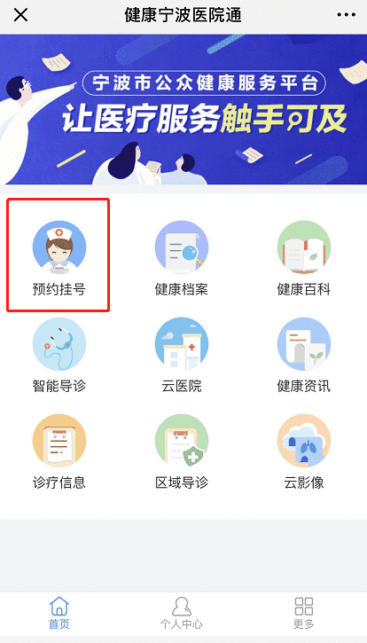 宁波市的自助挂号平台如何使用？这是否是您寻找的最佳挂号解决方案？