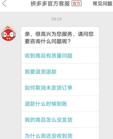 拼多多自助下单平台客服电话是多少？如何联系他们的官方客服？