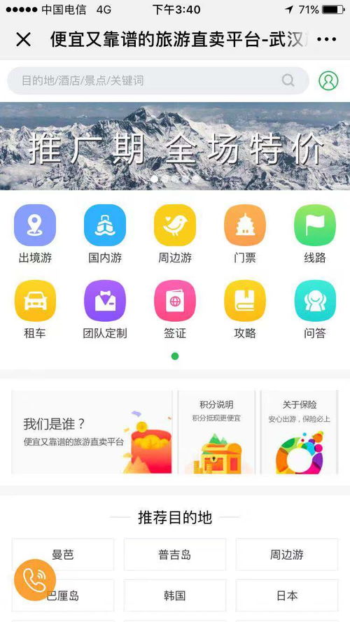想要寻找约伴自助旅游的联合网站，哪里可以找到最靠谱的平台？