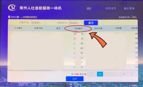 常州自助退款平台的电话是多少？如何进行快速查询？