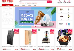 想体验无需出门的百货日用品购物吗？揭秘自助购物网站的新趋势！