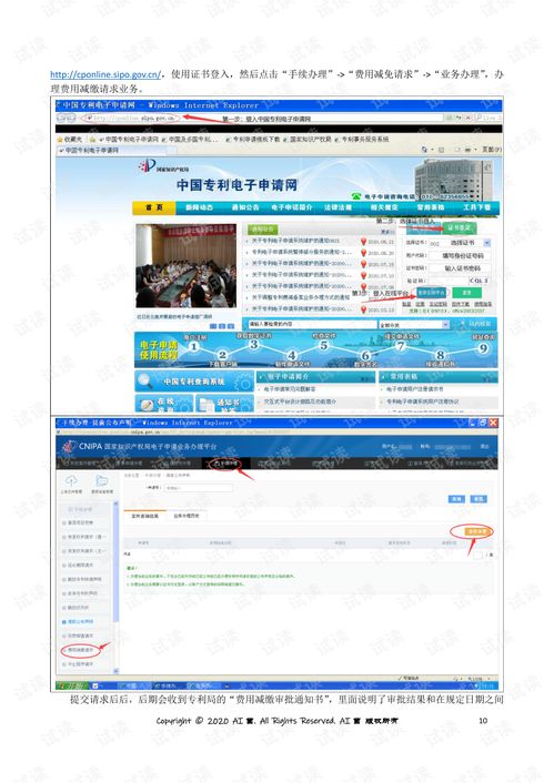 想要轻松申请专利？揭秘自助专利申请平台如何操作？