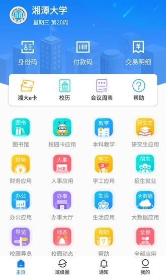 湘大校园内的网络自助服务平台，究竟提供了哪些便捷服务？