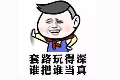 赚得盆满钵满时，是否会想起那句成语中的我？