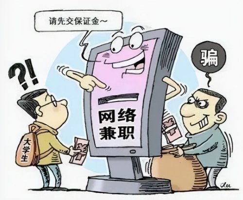 兼职套路骗局如何识别？警惕电话陷阱！