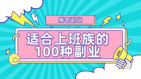 没有才艺也能做副业？适合你的副业选择有哪些？
