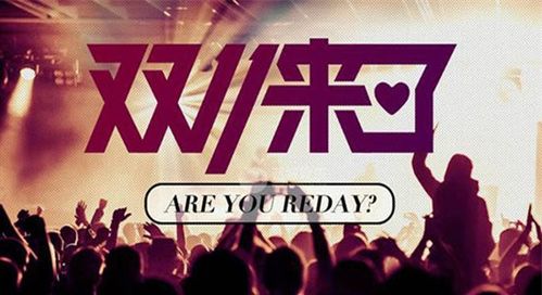 双十一狂欢夜，你的钱包真的能鼓起来吗？