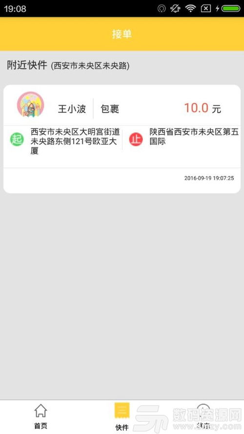 e派快送员收入如何？这份工作真的能赚到钱吗？