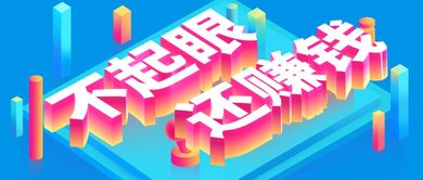 免费加盟的未来赚钱生意，真的存在吗？