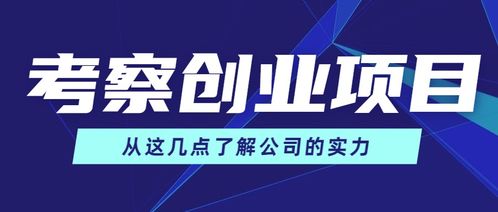 想要创业致富，选择哪个加工项目加盟最靠谱？