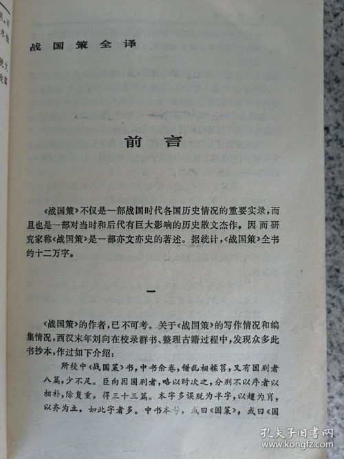 为何选择战国策翻译作为副业？推荐理由大解析