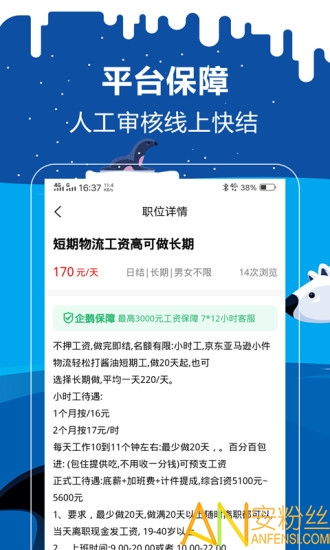 哪个软件最适合找兼职工作？高效便捷推荐来啦！