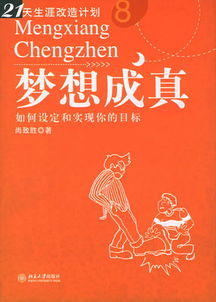如何设定并实现你的首个赚钱小目标？