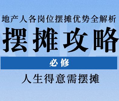 如何利用兼职摆摊实现励志逆袭？小妙招助你成功！