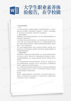 大学生兼职经历带来了哪些宝贵心得体会？
