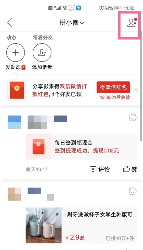 如何在拼多多查找并查看好友助力情况？