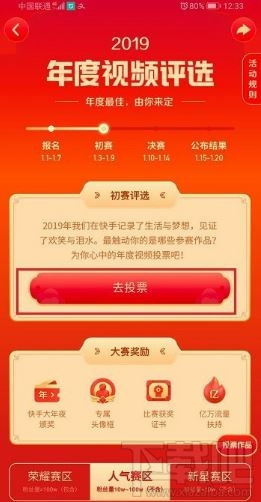 如何在快手视频投票中实现盈利？操作指南详解