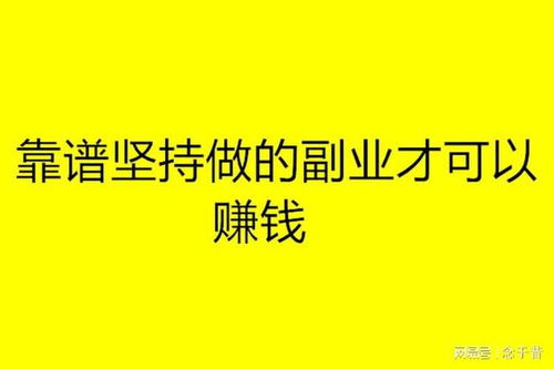 哪个平台最适合寻找靠谱副业机会？求推荐！