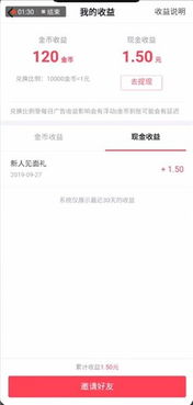 如何在极速抖音中邀请好友实现盈利？操作指南详解