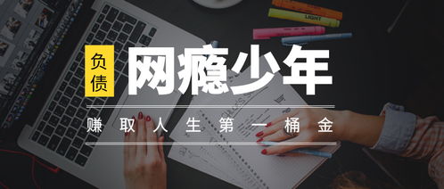 少年如何通过合法途径赚取人生第一桶金？