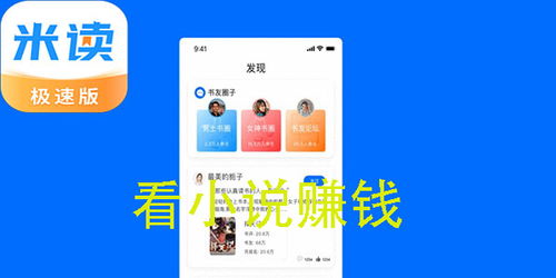 小说阅读也能赚钱？这款神器让你边看边赚！
