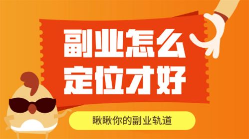 你适合从事哪种副业？找到适合自己的额外收入来源