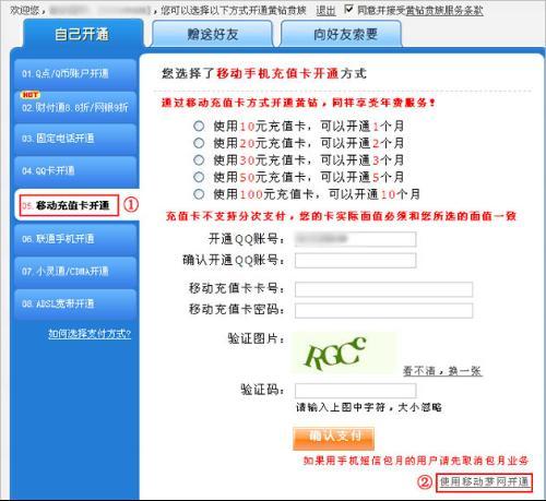 不用花钱也能刷QQ皇冠、黄钻？短信操作真的可以实现吗？
