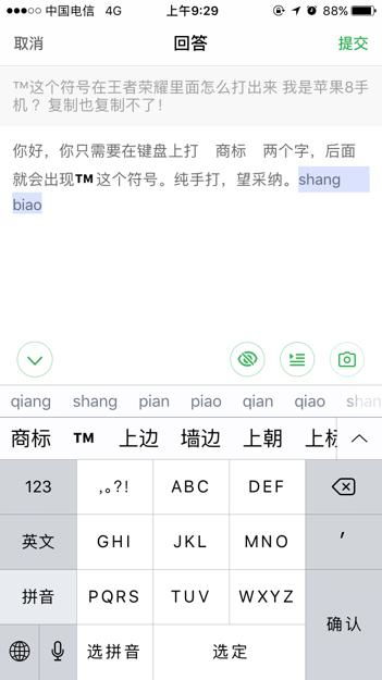 QQ刷龙头符号复制失败怎么办？