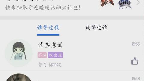 每天免费领QQ说说赞，真的能秒刷10个？20个赞福利又该如何获取？