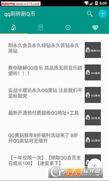 安卓黑客刷QQ会员是否触及法律红线？