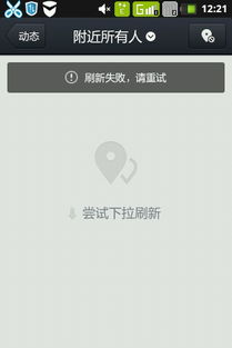 QQ刷不了附近人是什么问题？为何无法刷新附近人功能？