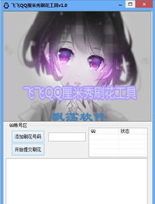 如何调整QQ刷花时间？QQ刷新操作应如何进行？
