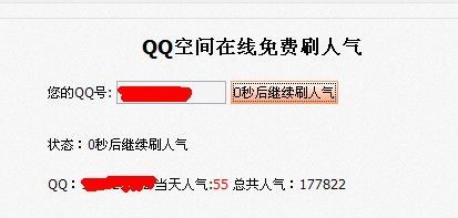 百度在线刷QQ空间人气，这种方法真的有效吗？