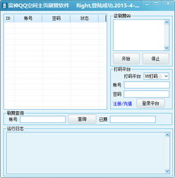 免费版QQ刷空间赞软件真的存在吗？