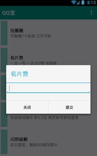 在QQ上刷1000赞会被封号吗？