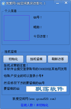 刷QQ空间访客真的有效吗？购买流量能否提升空间热度？