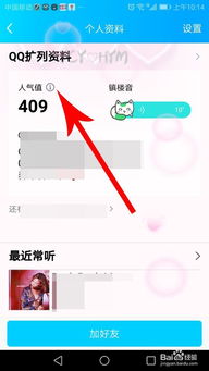 如何提升QQ扩列人气？这款软件下载让你人气值飙升！