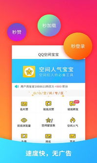 如何提升QQ空间人气？刷人气QQ号还是APP更靠谱？