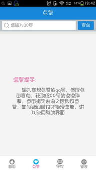哪款QQ说说赞工具最受欢迎？效果最佳？