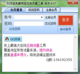 QQ刷淘宝流量真的有效吗？