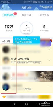 QQ免费空间刷访客靠谱吗？是真的还是骗局？
