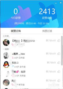 手机QQ如何快速刷赞？
