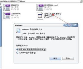 刷机后QQ文件无法打开，该如何解决？